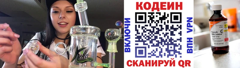 Кодеин напиток Lean (лин)  Ковдор 